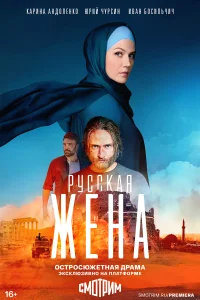 Русская жена бесплатно в HD