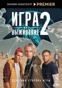 Игра на выживание бесплатно в HD