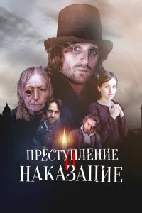 Преступление и наказание бесплатно в HD