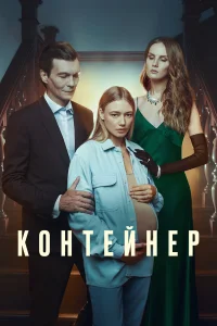 Контейнер бесплатно в HD
